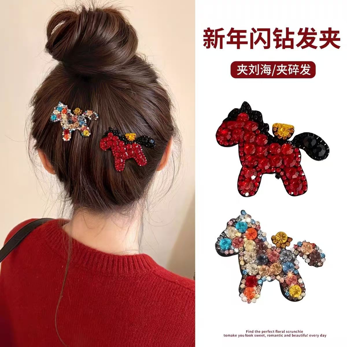 【YQ】马年本命年闪钻红色小马发夹女高级感侧边刘海夹碎发鸭嘴夹 到手价¥7.99