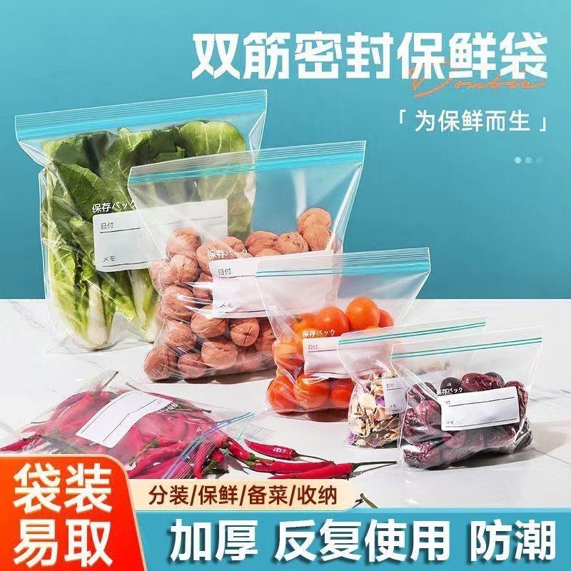 【100只9.9包邮】食品保鲜袋双筋密封袋冰箱收纳袋防串味 到手价¥9.90