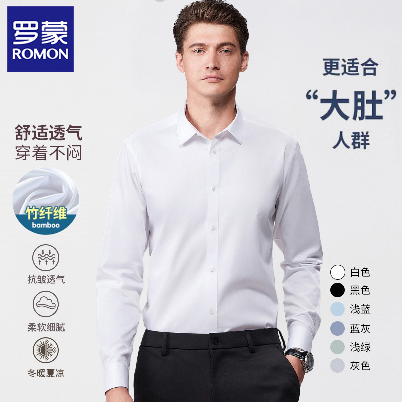 【大肚遮肉】【竖纹】罗蒙长袖白色衬衫男装抗皱商务衬衣职业休闲 到手价¥79.00
