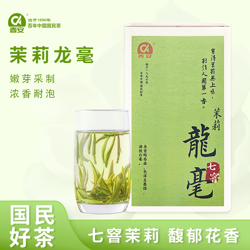 春安茉莉龙毫口粮茶茉莉花茶茶香显色花香醉人 到手价¥65.00