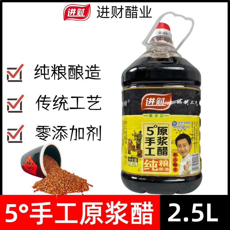 【宠粉专属】进财山西零添加手工纯粮酿造老陈醋2.5L*1 016 到手价¥9.90