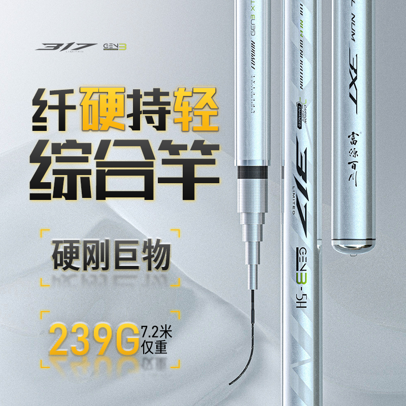 富源百川317三代综合钓鱼竿超硬超轻台钓杆碳素鲫鱼竿轻量手竿 到手价¥29.00