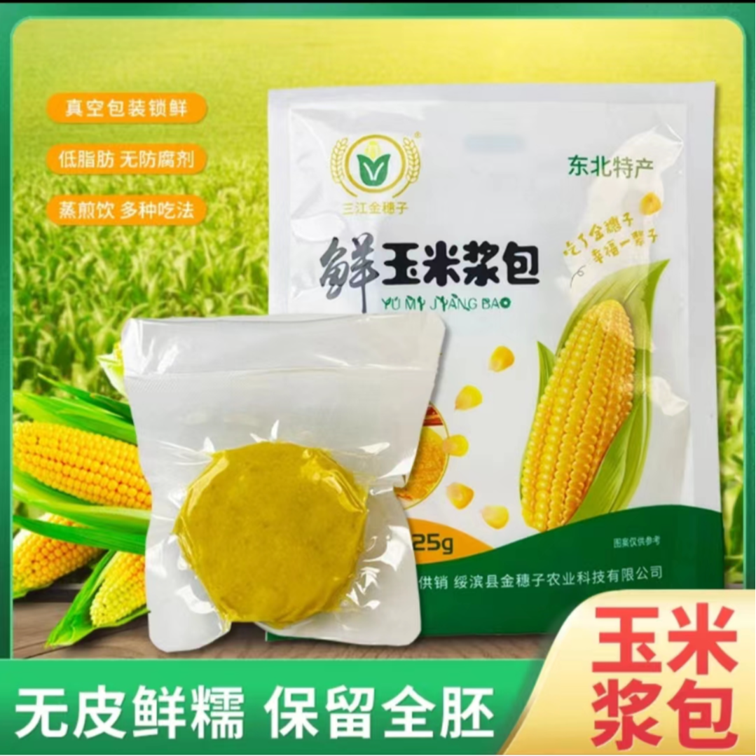 东北特产鲜玉米浆包125g*10包真空玉米饼玉米糍粑速食代餐js 到手价¥19.90