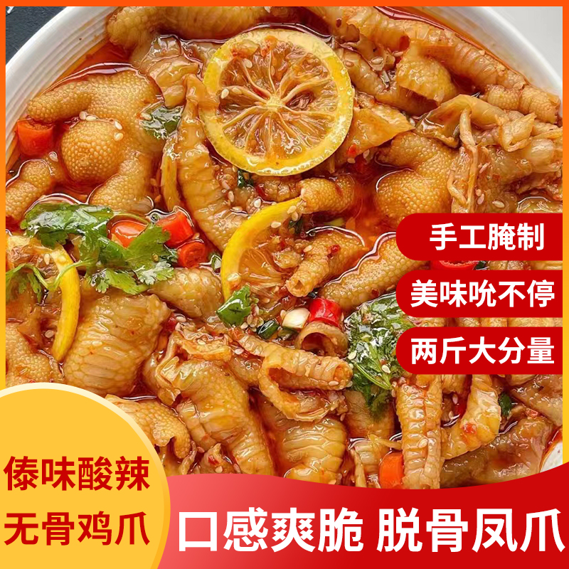 【厂长专属】云味三只爪爪云南风味傣味酸辣无骨鸡爪酸辣爽口 到手价¥39.90