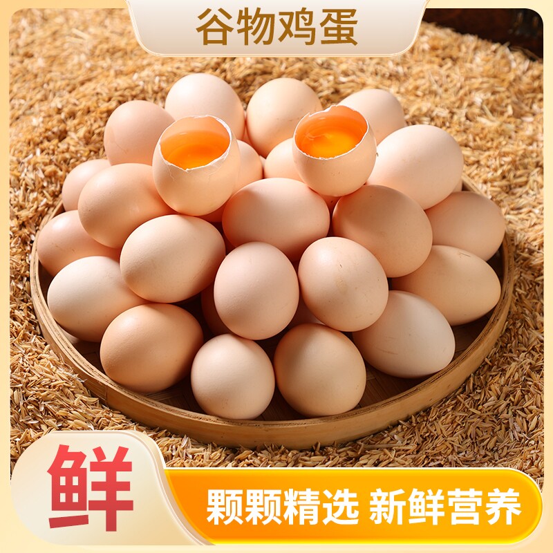 【50枚】新鲜鸡蛋林间养殖谷物喂养土蛋40-45克/枚 到手价¥39.90