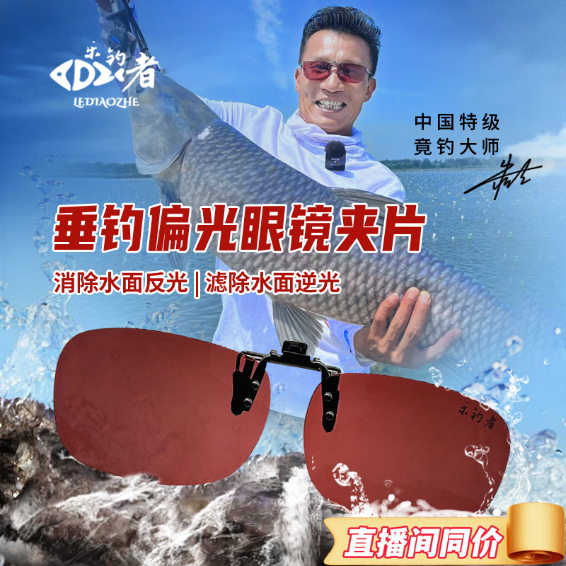 乐钓者朱清清哥近视看漂偏光增晰眼镜夹片开车防紫外线防眩光夹片 到手价¥68.00
