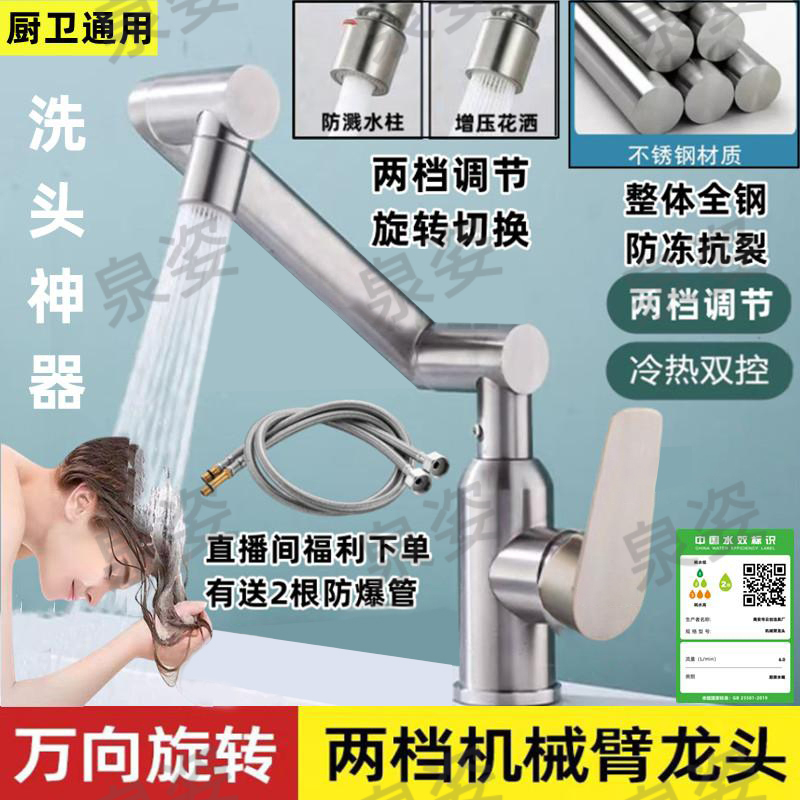 全钢加厚不锈钢主体多功能机械臂万向调节面盆菜盆洗衣盆通用龙头 到手价¥65.55