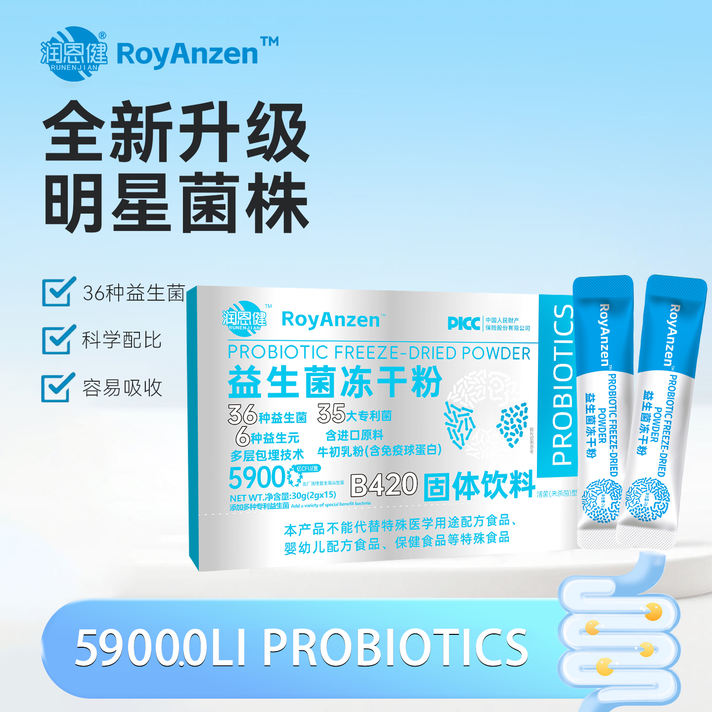 【普通食品】润恩健RoyAnzen高活性益生菌冻干粉10盒 到手价¥69.90