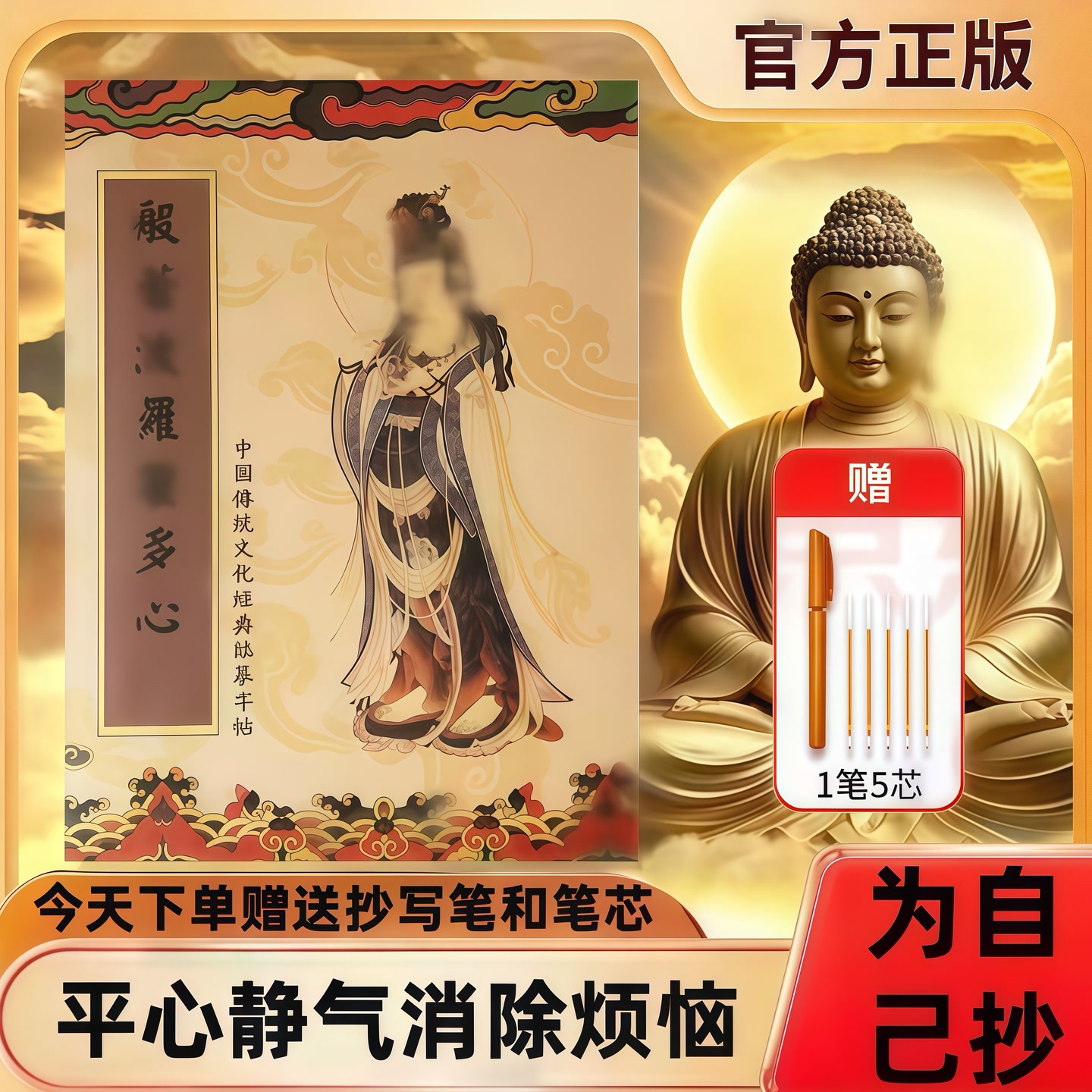 【为自己为孩子为父母】手抄本心经金刚吉祥传统文化临摹字帖送笔 到手价¥7.43