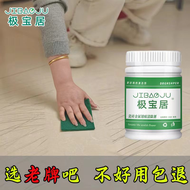 极宝居瓷砖划痕清洁剂釉面地板砖陶瓷钢铁铝金属黑色刮痕去除修复 到手价¥8.80