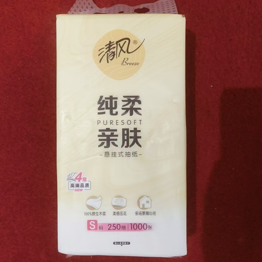 【1提】【每日福利】清风悬挂抽纸 到手价¥19.90
