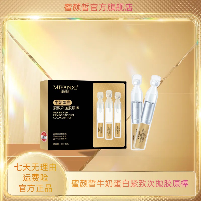 蜜颜皙牛奶蛋白紧致次抛胶原棒4盒T 到手价¥19.99