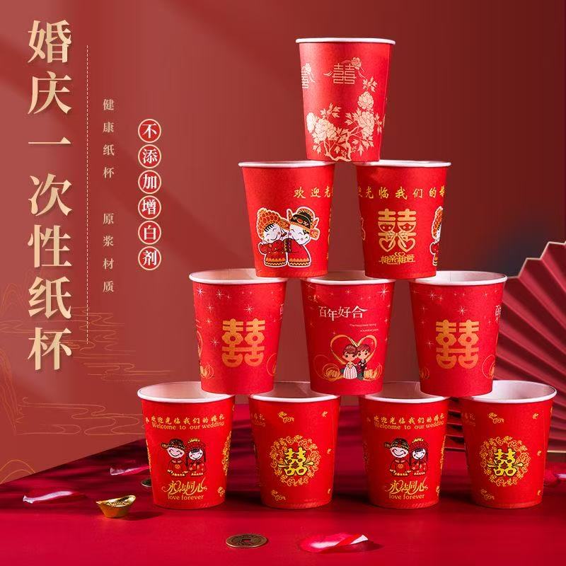 RHL到手200只一次性纸杯结婚喜庆杯百年好合纸杯红色纸杯家用纸杯 到手价¥9.90
