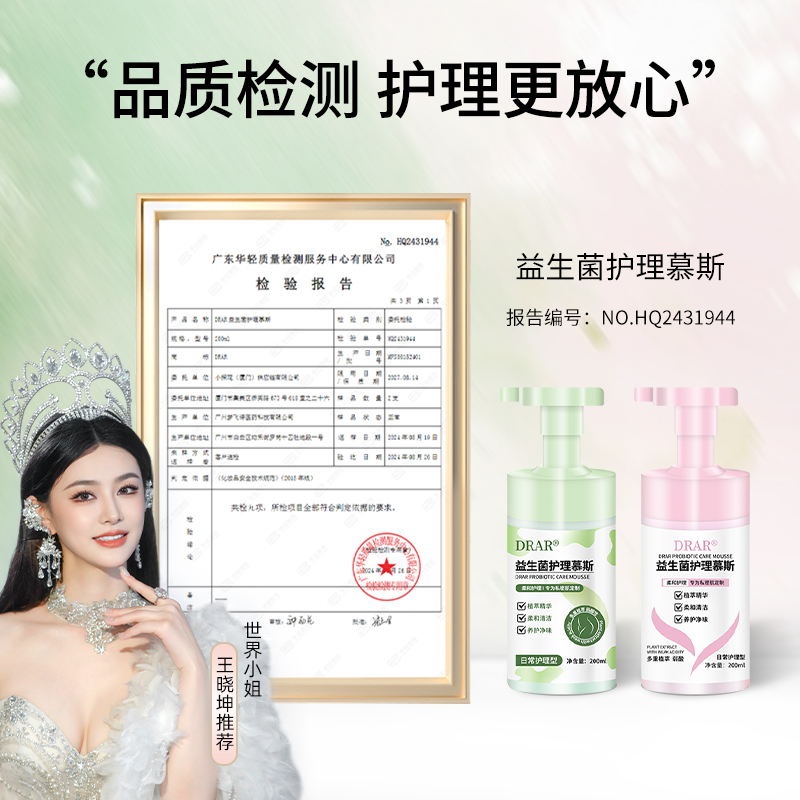 【官方正品 粉嫩水润】DRAR私处护理水润温和净味去味草本慕斯 到手价¥39.90