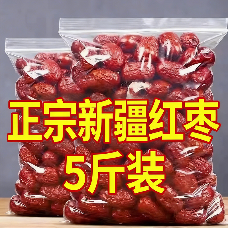 DM【15.9抢5斤】新疆红枣个大饱满可煮粥煲汤当零食优质 到手价¥15.90
