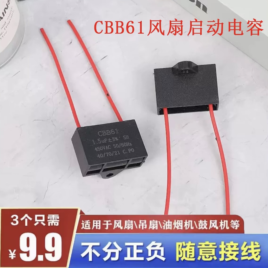 【抢！9.9元3个】风扇/鼓风机/电机 不分正负 通用电风扇电容配件 到手价¥9.90