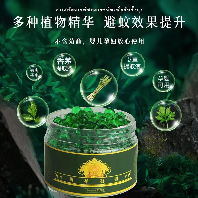 【6.99元5瓶】主播福利香茅驱蚊香茅防蚊虫凝珠驱蚊神器蚊香家用 到手价¥6.99