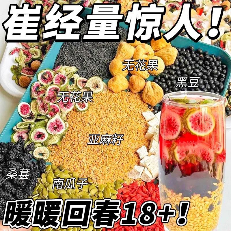 【种子循环】黄体酮茶亚麻籽无花果桑葚茶养黑枸杞雌激精选茶包 到手价¥6.90