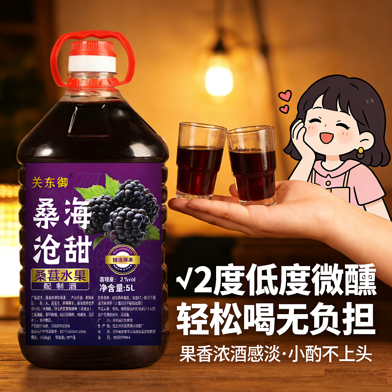 关东御桑葚酒果酒2度5升【微醺好物】配制酒微醺酒果酒大桶装 到手价¥19.80