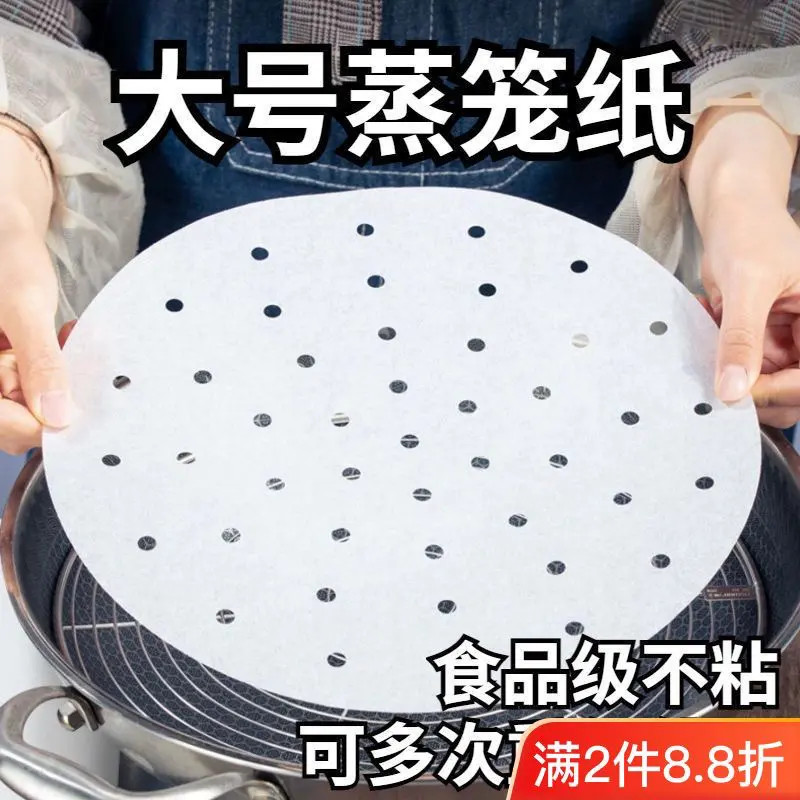 【抢大号3.9元】蒸笼纸家用不粘蒸馒头包子纸商用蒸锅笼屉纸垫纸 到手价¥3.90