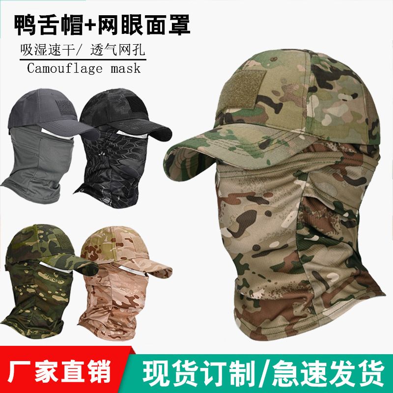 迷彩棒球帽面罩套装战术棒球帽户外徒步登山钓鱼防晒遮阳帽运动帽 到手价¥25.98