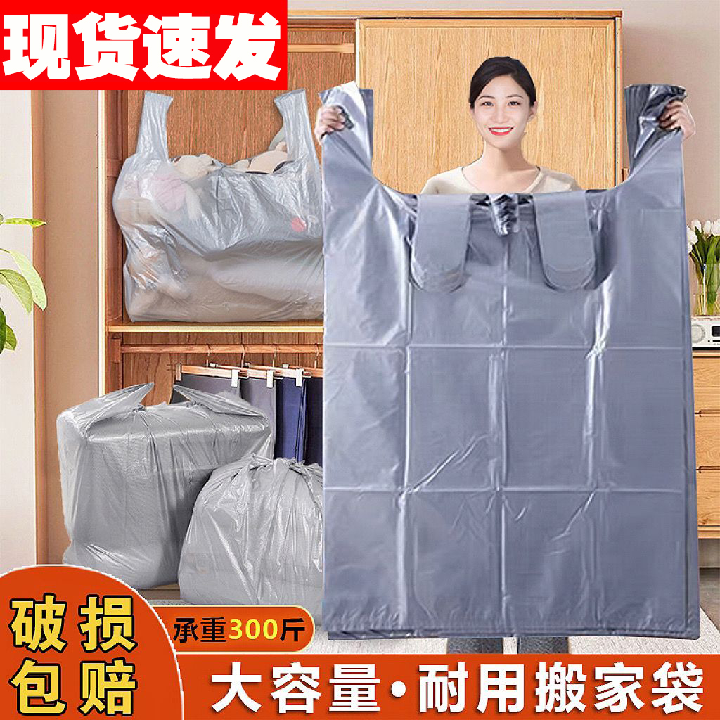 搬家打包袋装棉被子衣服行李大容量塑料袋子收纳整理搬家专用神器 到手价¥5.01
