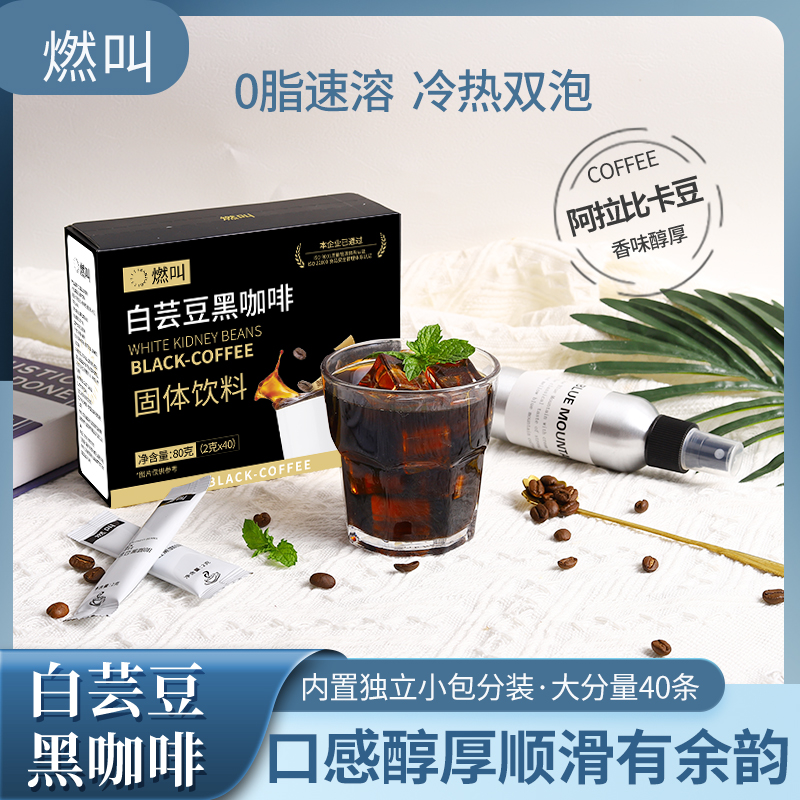 燃叫 0脂肪黑咖啡冷热双泡速溶2g*120 条 到手价¥39.90