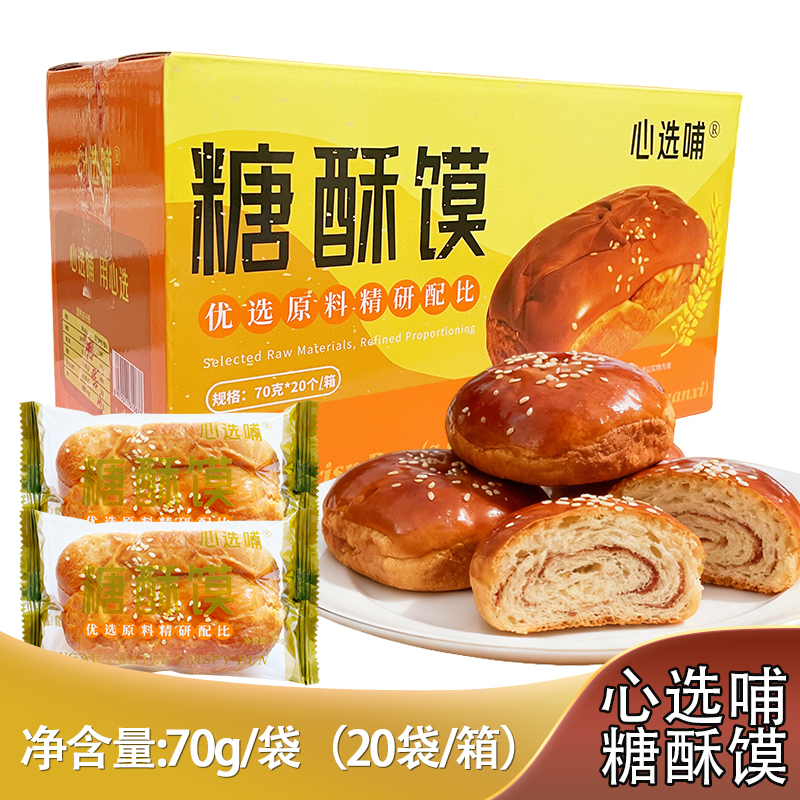 陕北糖酥馍1整箱20包健康0添加高档礼盒独立包装【QL】 到手价¥29.90