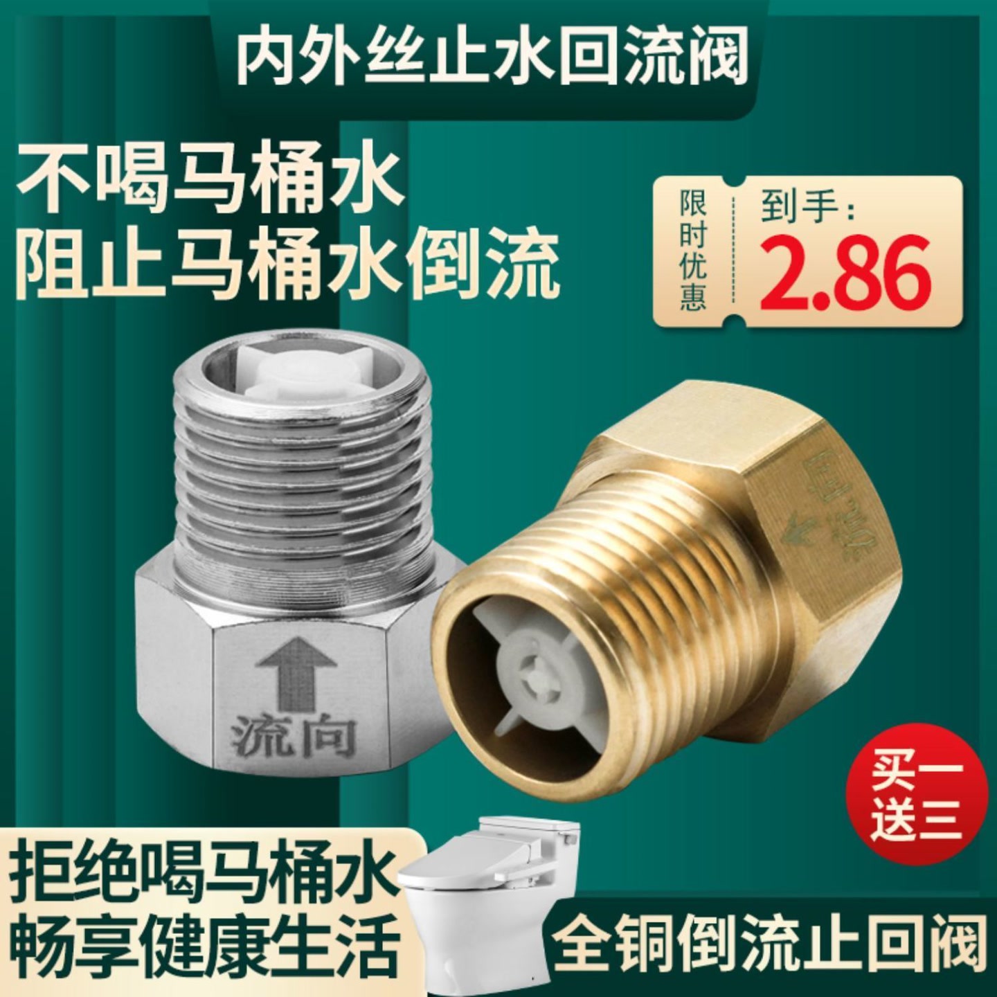 摩诺森马桶防反水单向止回阀卫生间水管回水水表热水器4分止逆阀 到手价¥4.30