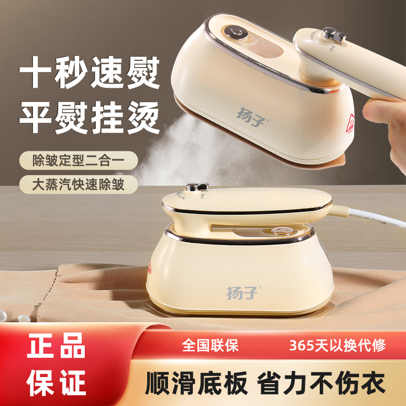 扬子2026新款手持挂烫机折叠家用蒸汽电熨斗便携式熨烫小型挂烫机 到手价¥69.90