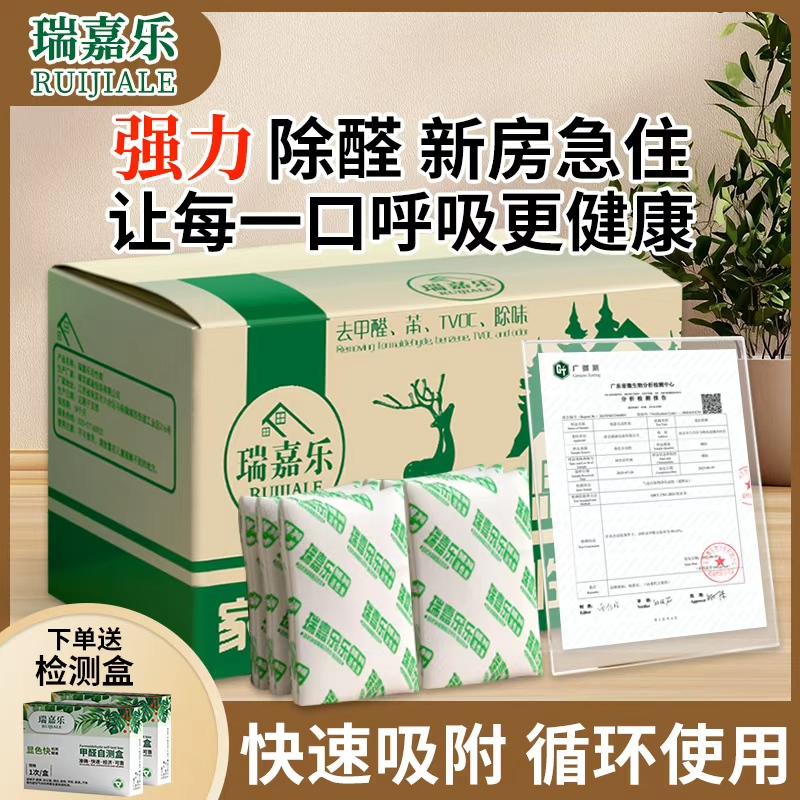 瑞嘉乐活性炭除甲醛神器新房室内衣柜新车用除异味去味家用竹炭包 到手价¥29.90