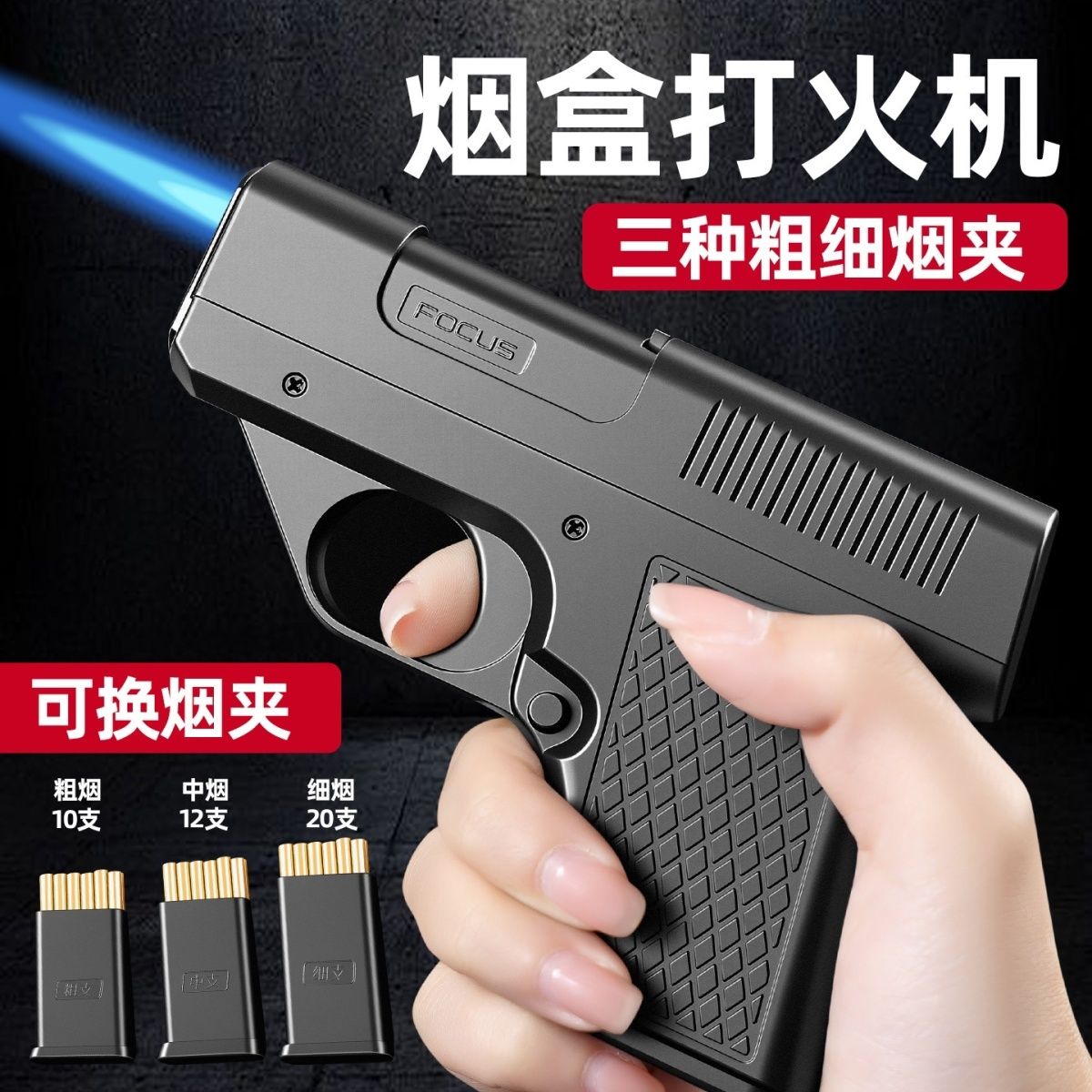 创意防风枪型烟盒一体充气打火机蓝焰多功能粗中细三用烟盒款礼物 到手价¥29.90
