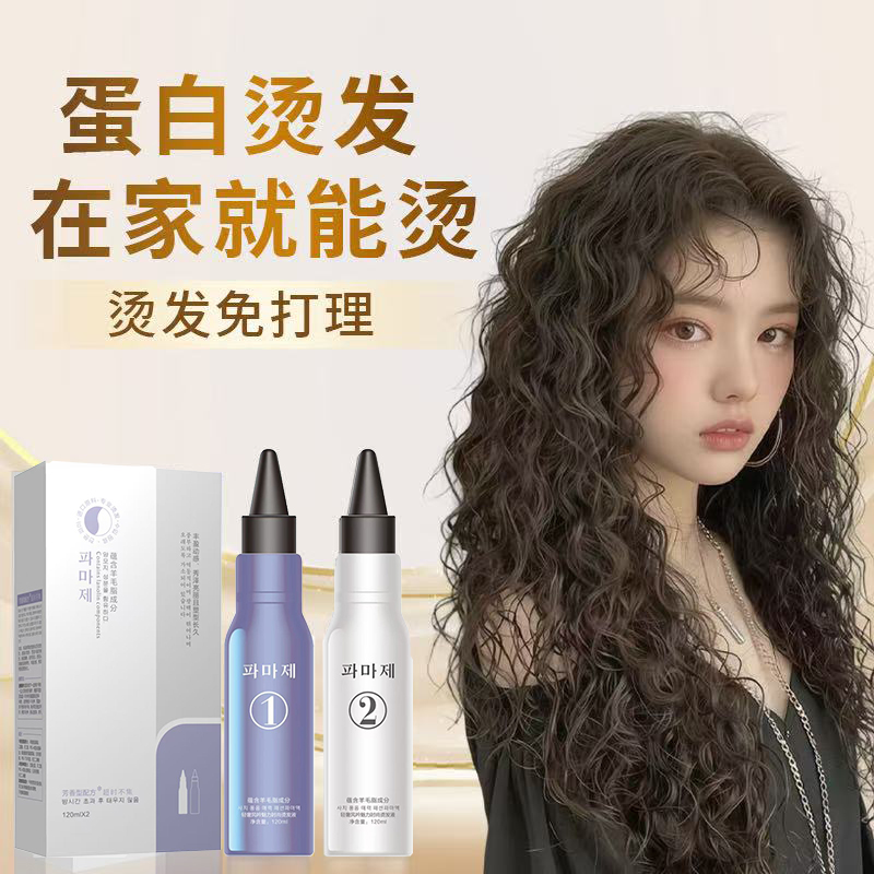 【家用膏状】自己在家烫冷烫药水羊毛卷锡纸烫自己在家烫工具齐全 到手价¥26.80