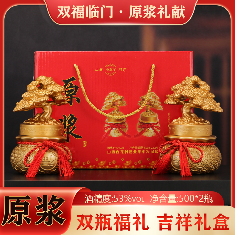 杏泉诗山西清香型白酒发财树53度500ml*2礼盒装 到手价¥59.90