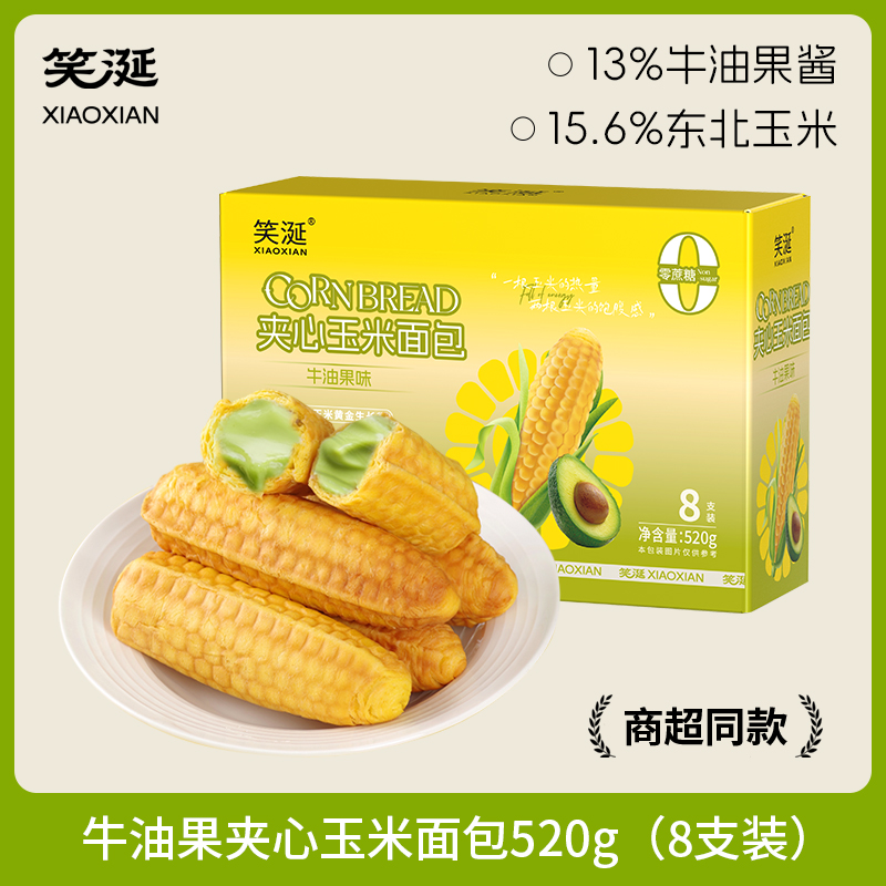 笑涎|定向玉米面包清香牛油果夹心0蔗糖膳食纤维