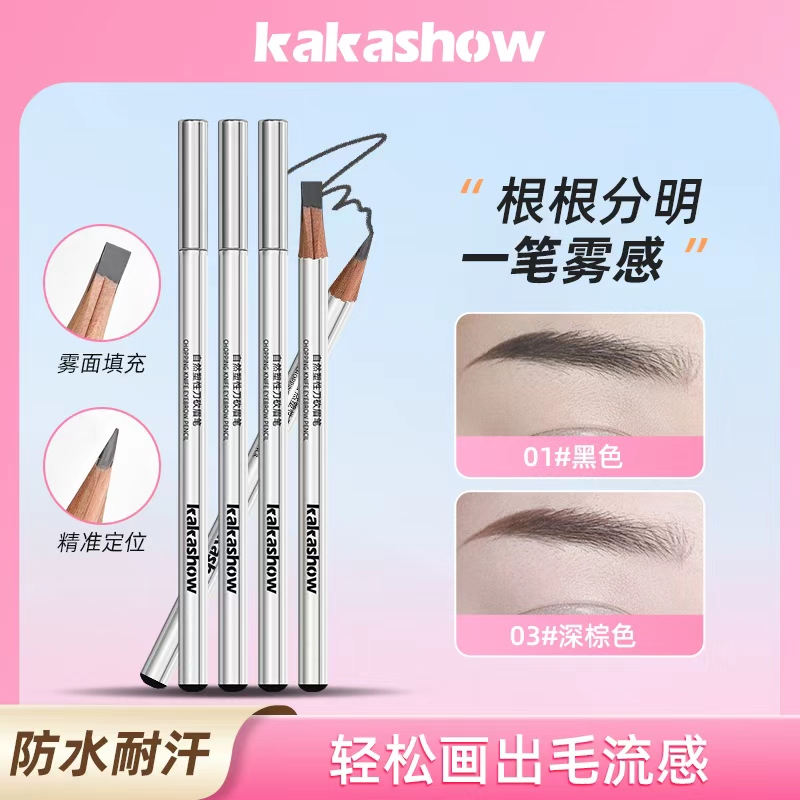 kakashow自然塑型砍刀眉笔顺滑根根分明自然毛流感防汗不晕染 到手价¥16.90