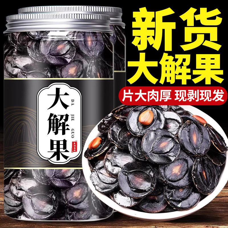 厕所果云南正品非野生2025新货天然纯植物精选优质大解腊肠果泡水 到手价¥6.90