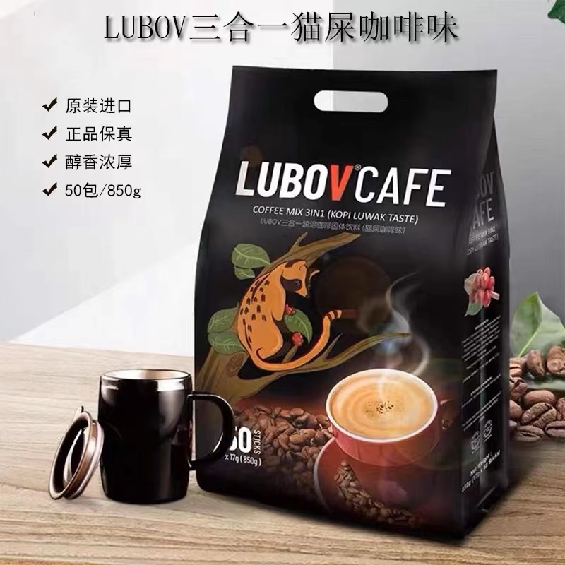 马来西亚原装进口LUBOV牌三合一速溶猫屎咖啡850克/袋 到手价¥39.90