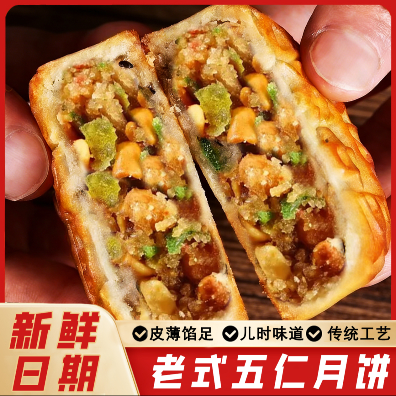 传统老五仁月饼传统皮薄馅足中秋糕点零食 到手价¥12.99
