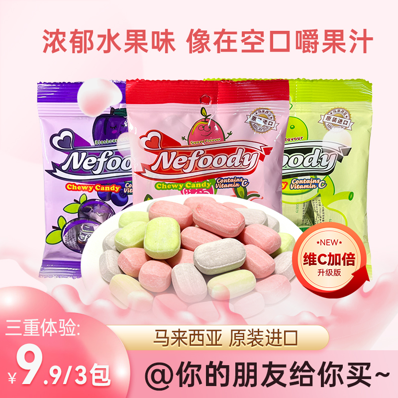 【9.9三袋】奈福记Nefoody马来西亚进口水果软糖嚼嚼乐糖研学春游 到手价¥9.90