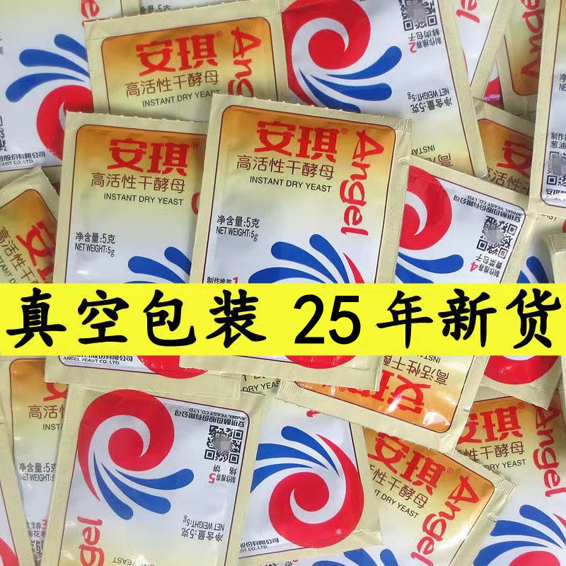 安琪酵母低糖型5克包子馒头花卷发酵粉 到手价¥3.60