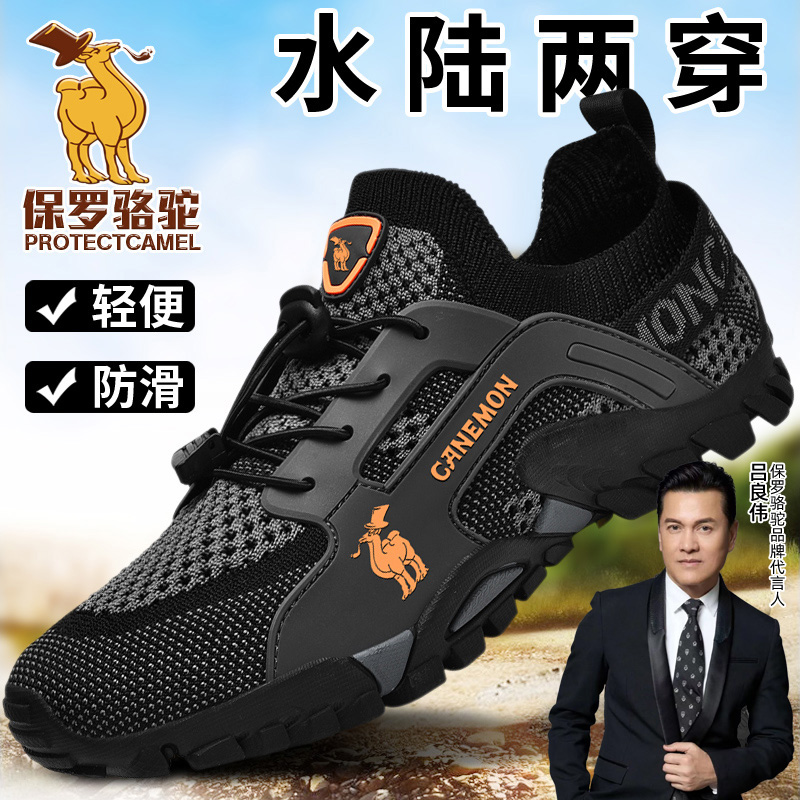 【保罗骆驼】夏季户外男士涉水溯溪鞋透气速干休闲鞋防滑防臭耐磨 到手价¥168.00