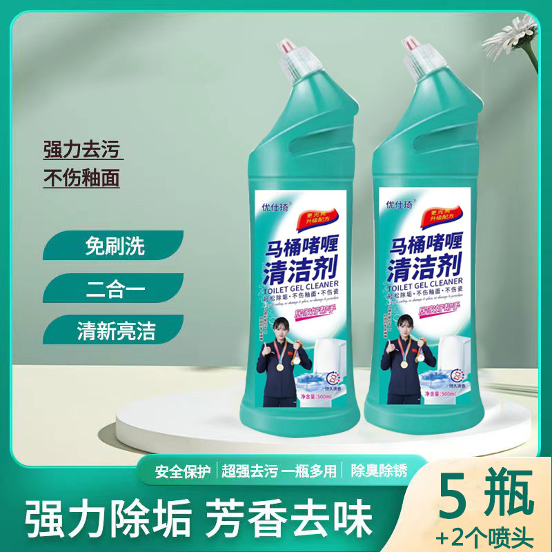 优仕琦马桶啫喱清洁剂500g*5瓶送2个泵头 到手价¥19.99