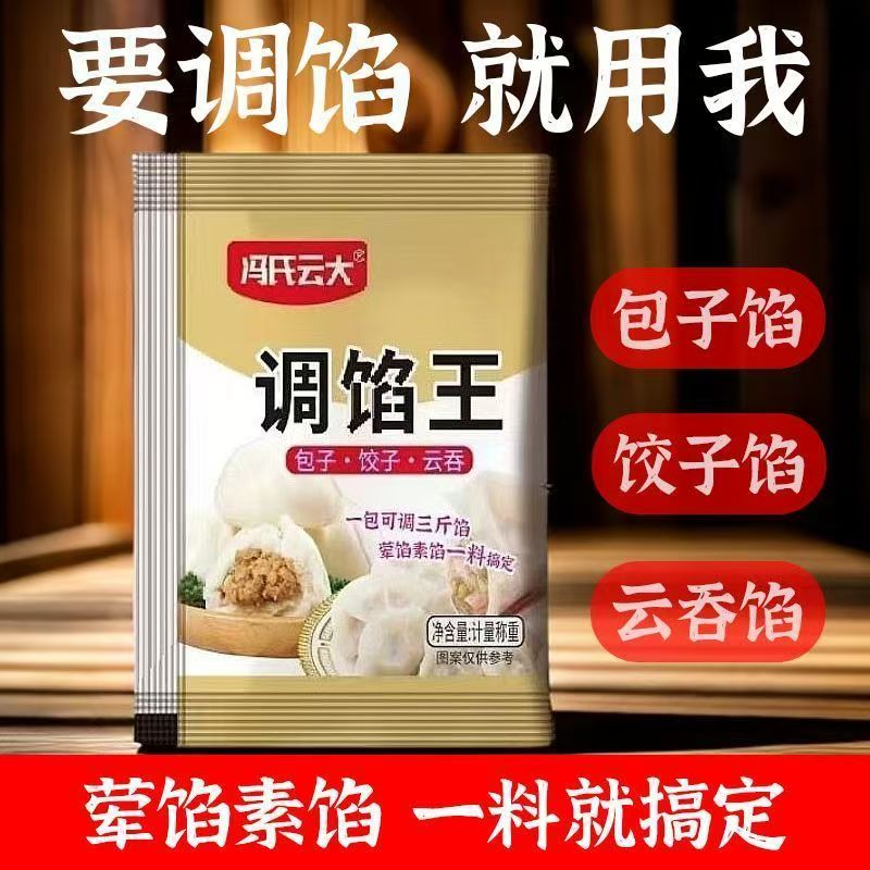 【50包】冯氏云大饺子包子云吞调馅调料王一包一斤馅 自营 到手价¥9.99