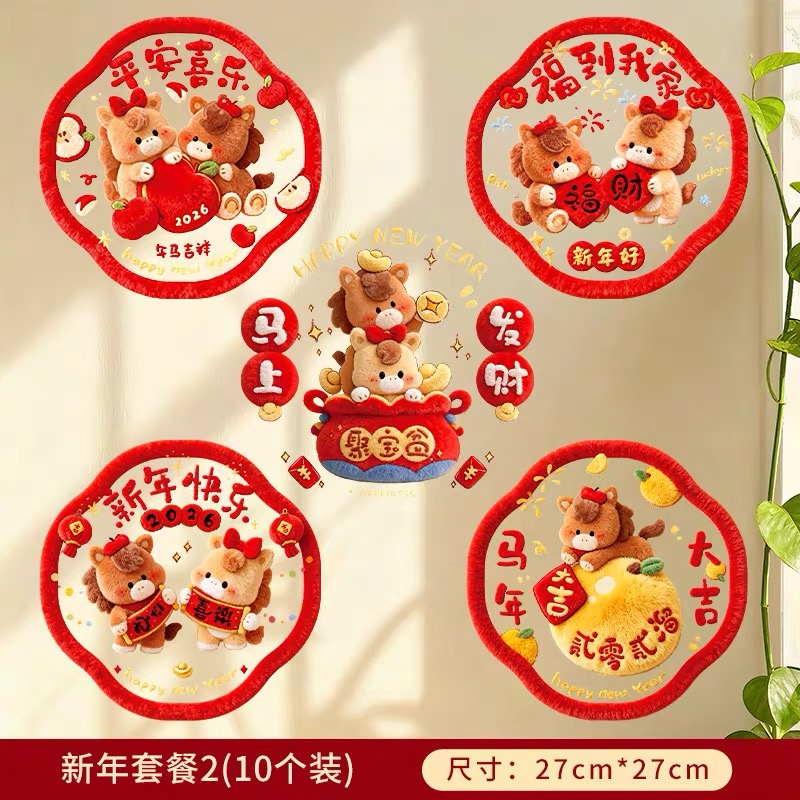 马年新年元旦春节福字静电玻璃门贴剪纸商场橱窗乔迁装饰 到手价¥5.88