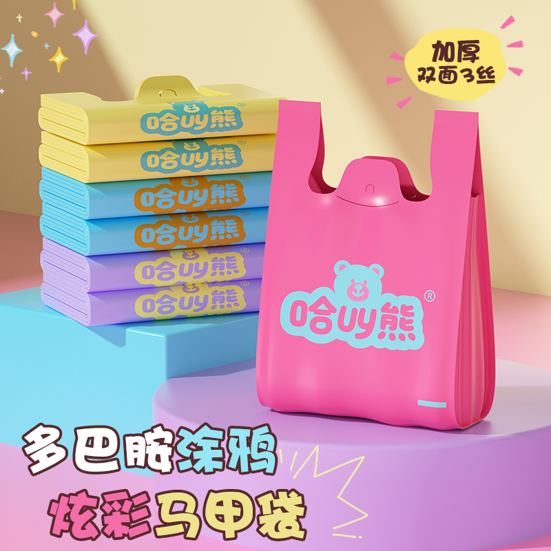 【年货必备加厚】家用厨房垃圾袋宿舍办公室客厅背心式多彩z 到手价¥6.90