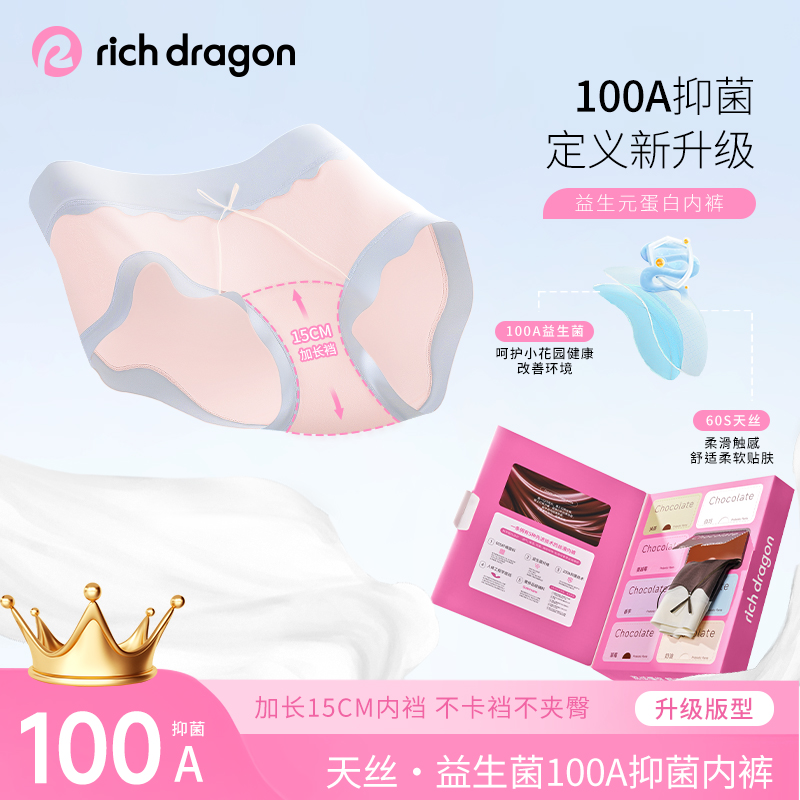 Rich Dragon荔珑100A益生菌内裤加长裆巧克力三角裤 到手价¥49.90