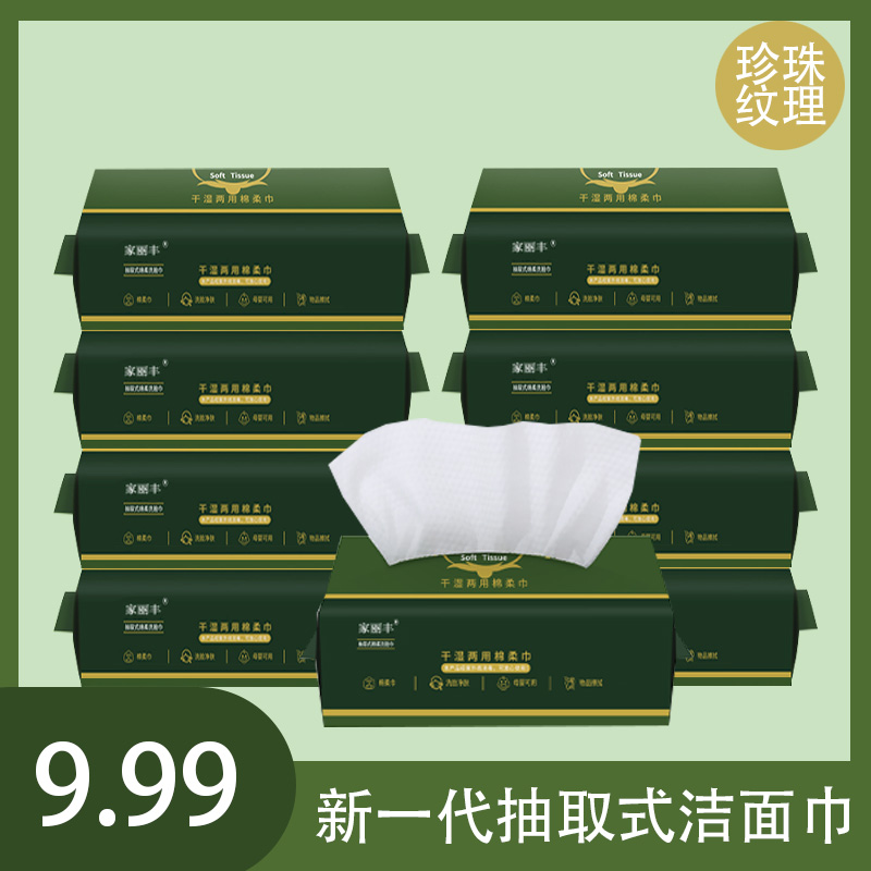 【洗脸巾7包装】家丽丰洁面巾悬挂抽取式珍珠纹一次性洗脸巾 到手价¥9.99