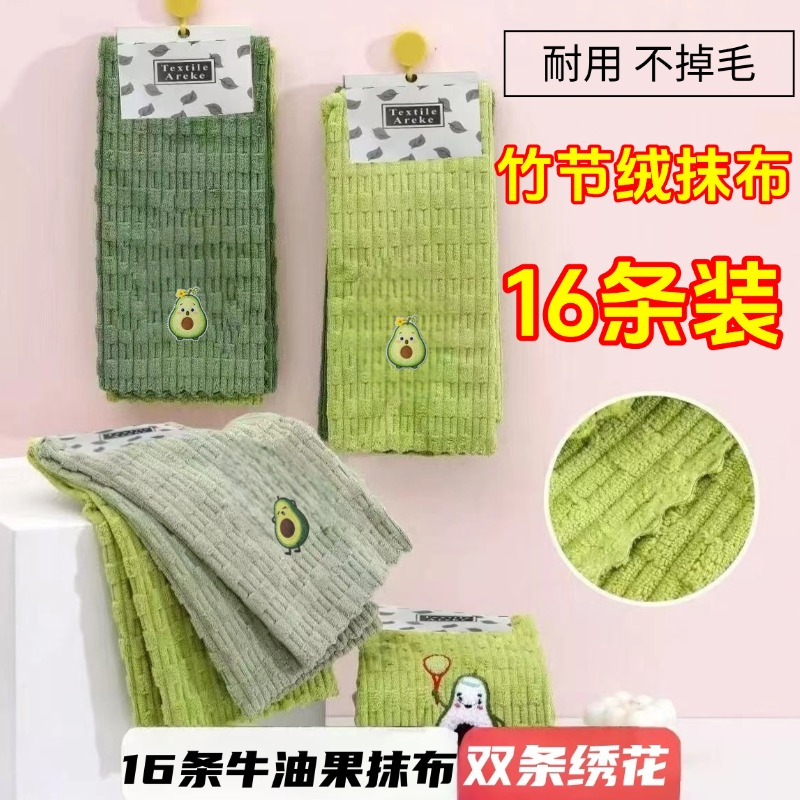 【16条装】加厚牛油果刺绣洗碗抹布吸水不沾油厨房专用J 到手价¥6.99