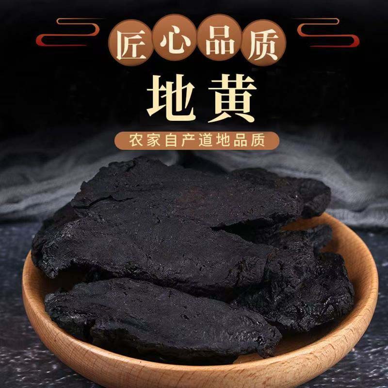 【7.9抢半斤】批发属地皇批发正宗煲汤生地熟干泡水四物汤 到手价¥7.90